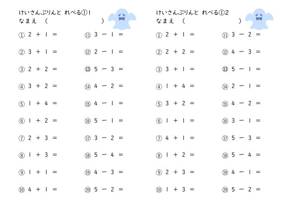 計算練習（10まで）