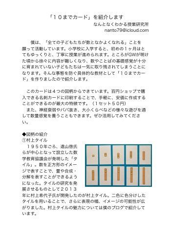 10までカードの紹介資料