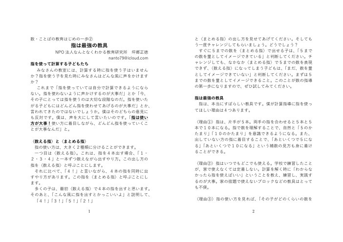 資料「指は最強の教具」の1ページ目