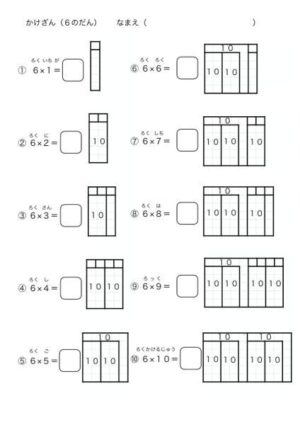 なん九九プリント（6の段〜9の段）