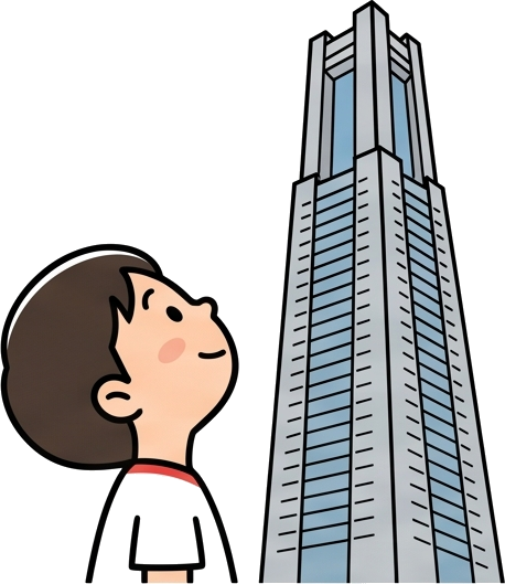 高い
