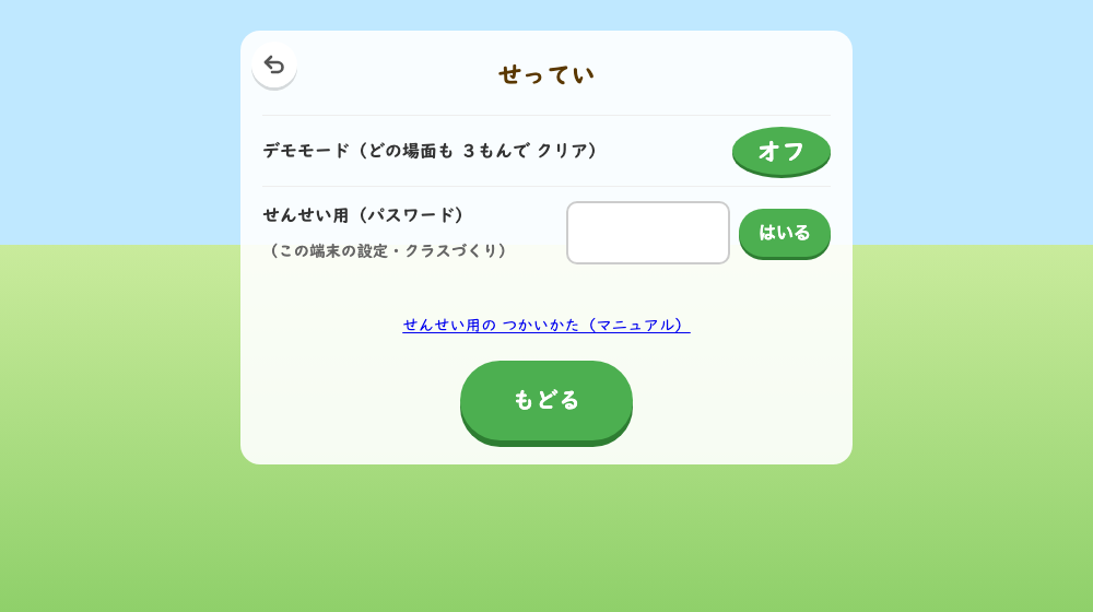 せっていの画面