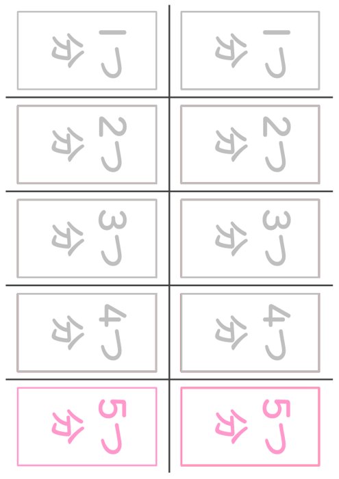 ずつならべシート